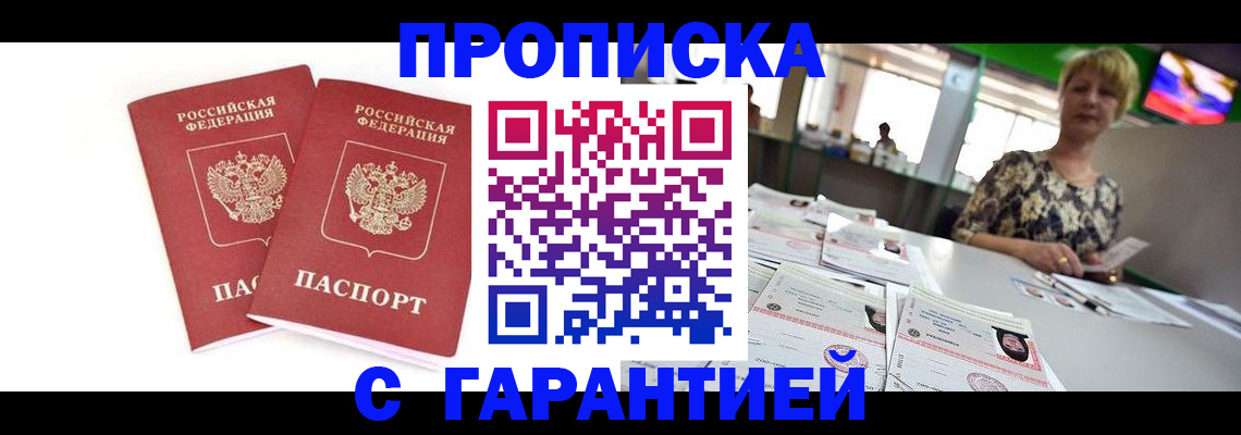 временная регистрация 2025 в Московской области