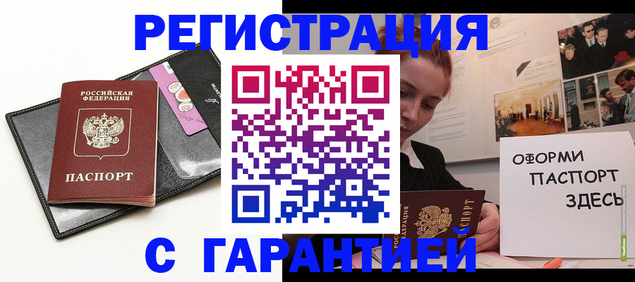 временная регистрация купить в Московской области