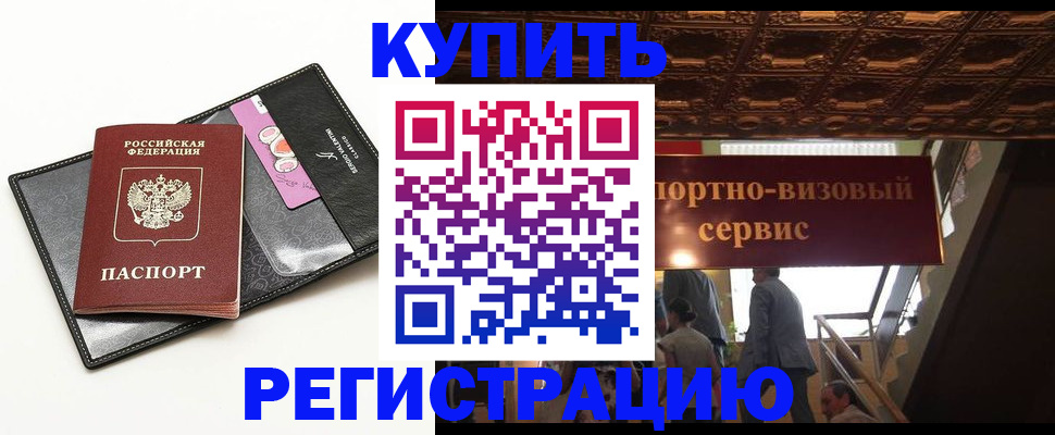 прописка для школы в Московской области