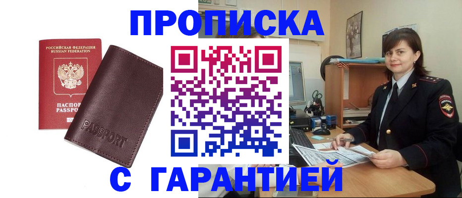 временная регистрация гарантия в Московской области
