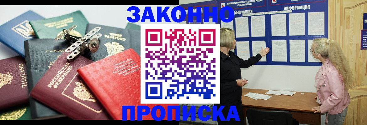где прописаться в Московской области